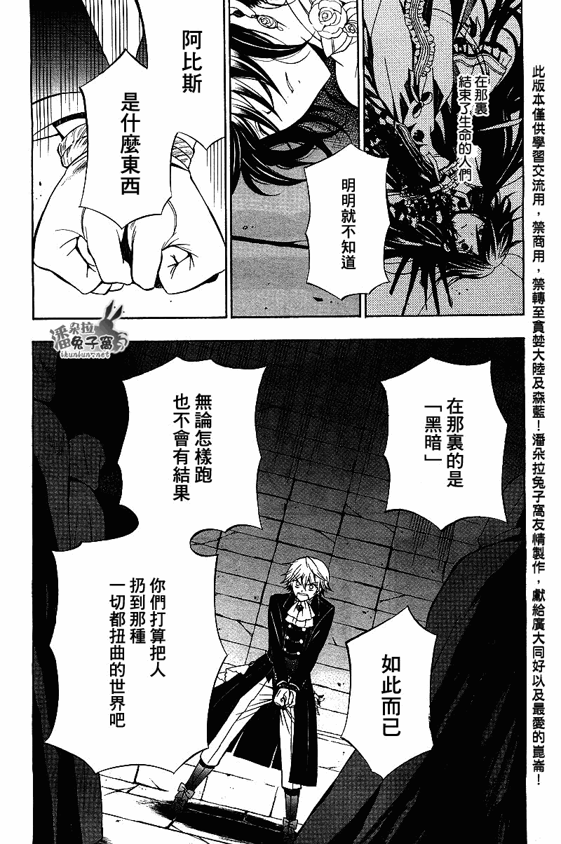 《潘朵拉之心》漫画最新章节第54话免费下拉式在线观看章节第【22】张图片