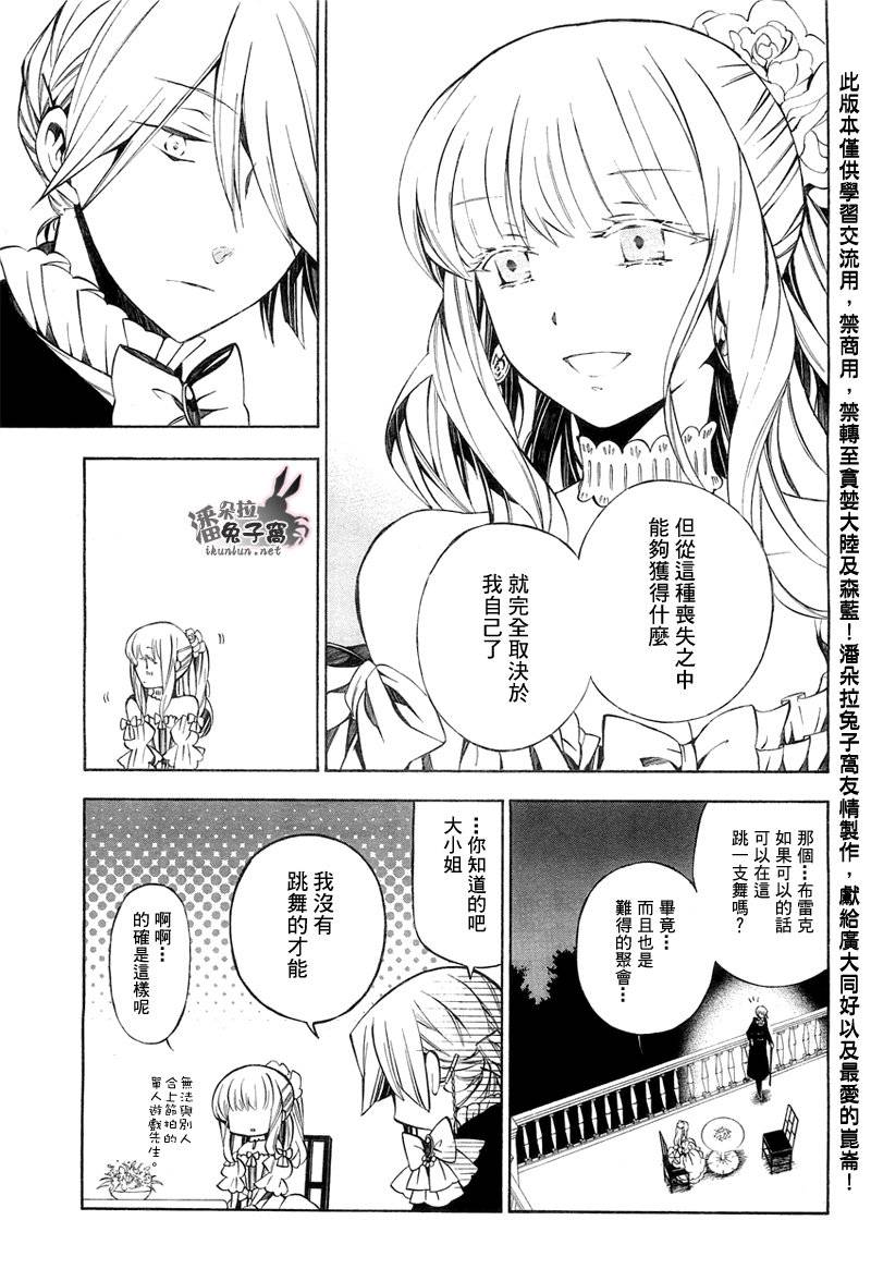 《潘朵拉之心》漫画最新章节第49话免费下拉式在线观看章节第【22】张图片