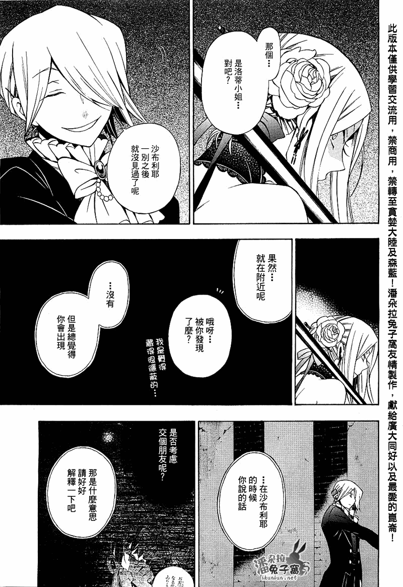 《潘朵拉之心》漫画最新章节第52话免费下拉式在线观看章节第【9】张图片