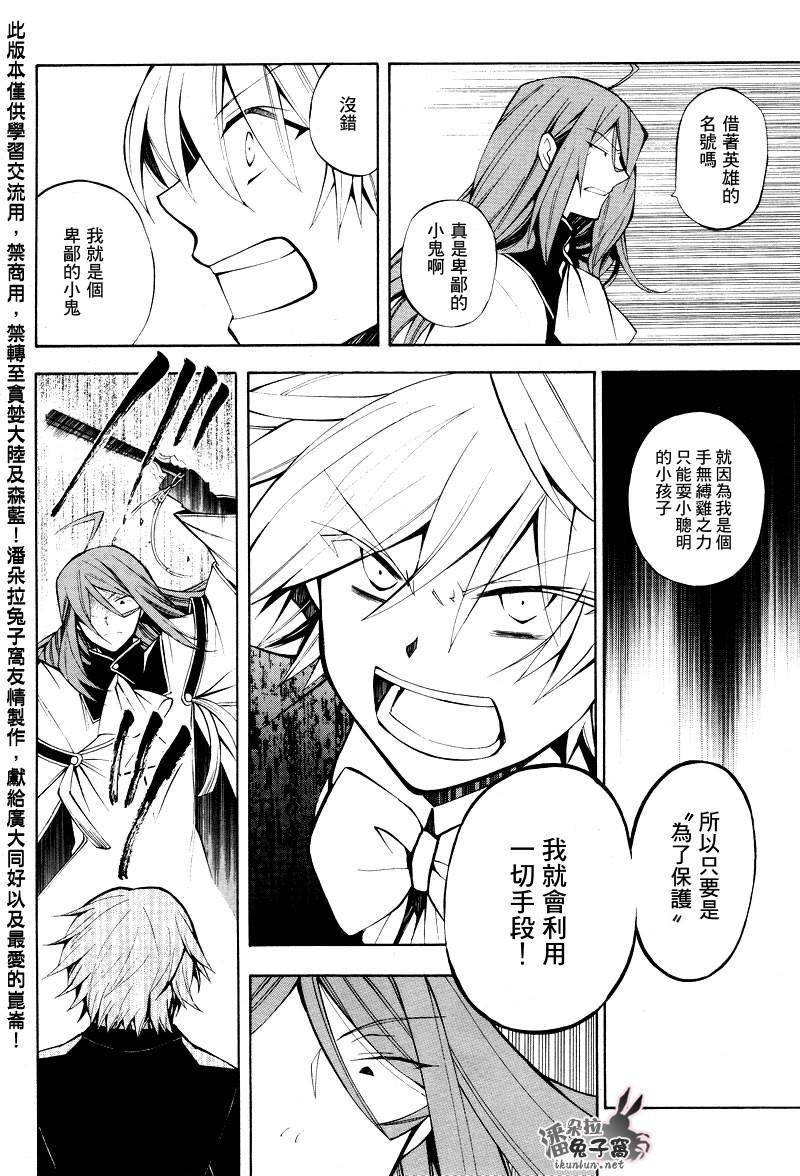 《潘朵拉之心》漫画最新章节第32话免费下拉式在线观看章节第【10】张图片