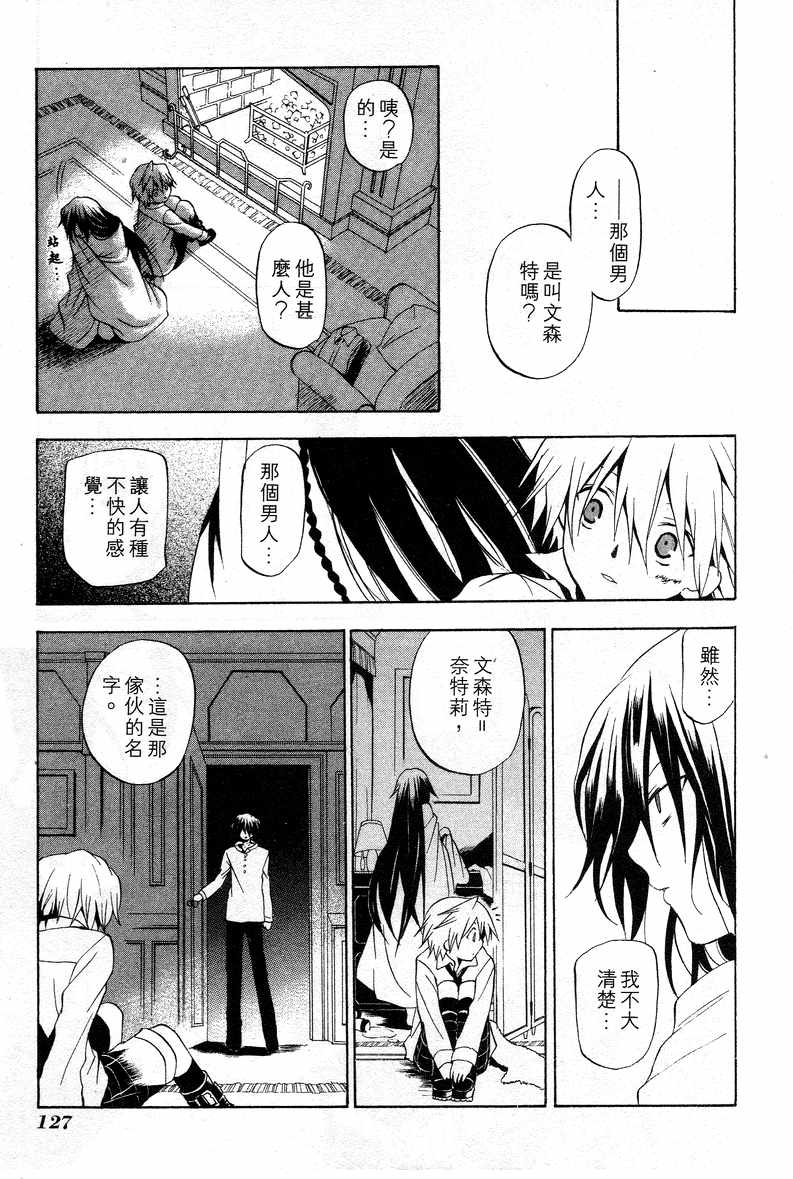 《潘朵拉之心》漫画最新章节第3卷免费下拉式在线观看章节第【124】张图片