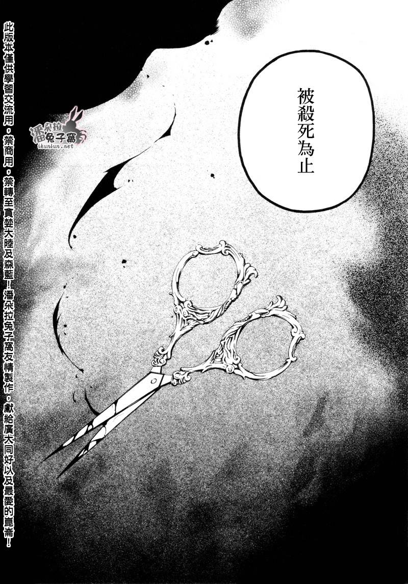 《潘朵拉之心》漫画最新章节第19话免费下拉式在线观看章节第【38】张图片