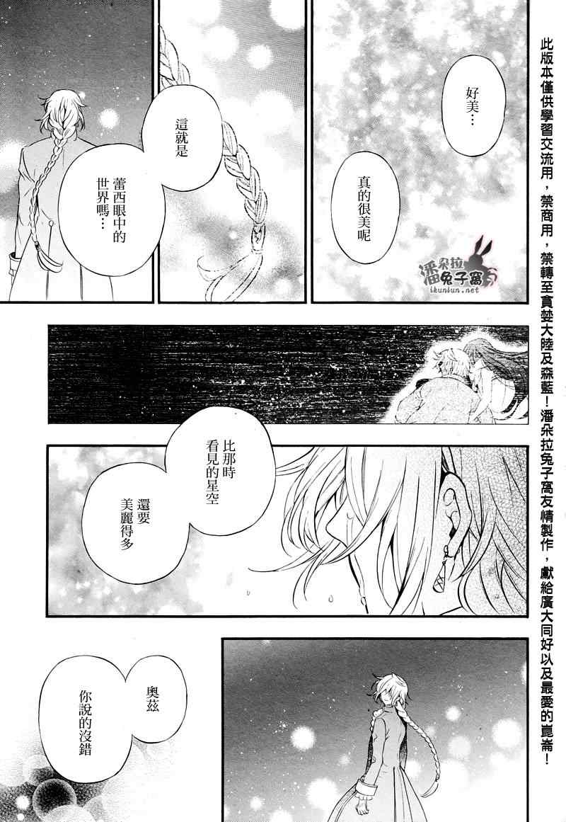 《潘朵拉之心》漫画最新章节第104话免费下拉式在线观看章节第【60】张图片