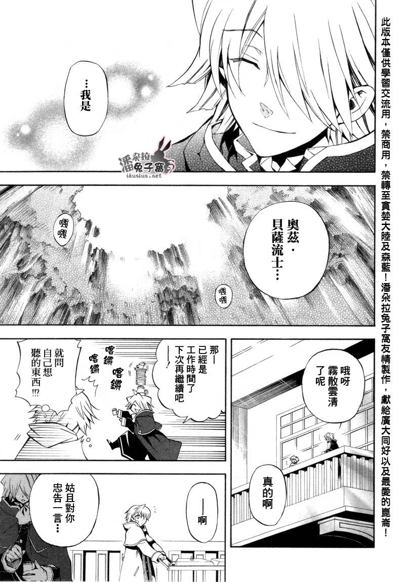 《潘朵拉之心》漫画最新章节第22话免费下拉式在线观看章节第【41】张图片