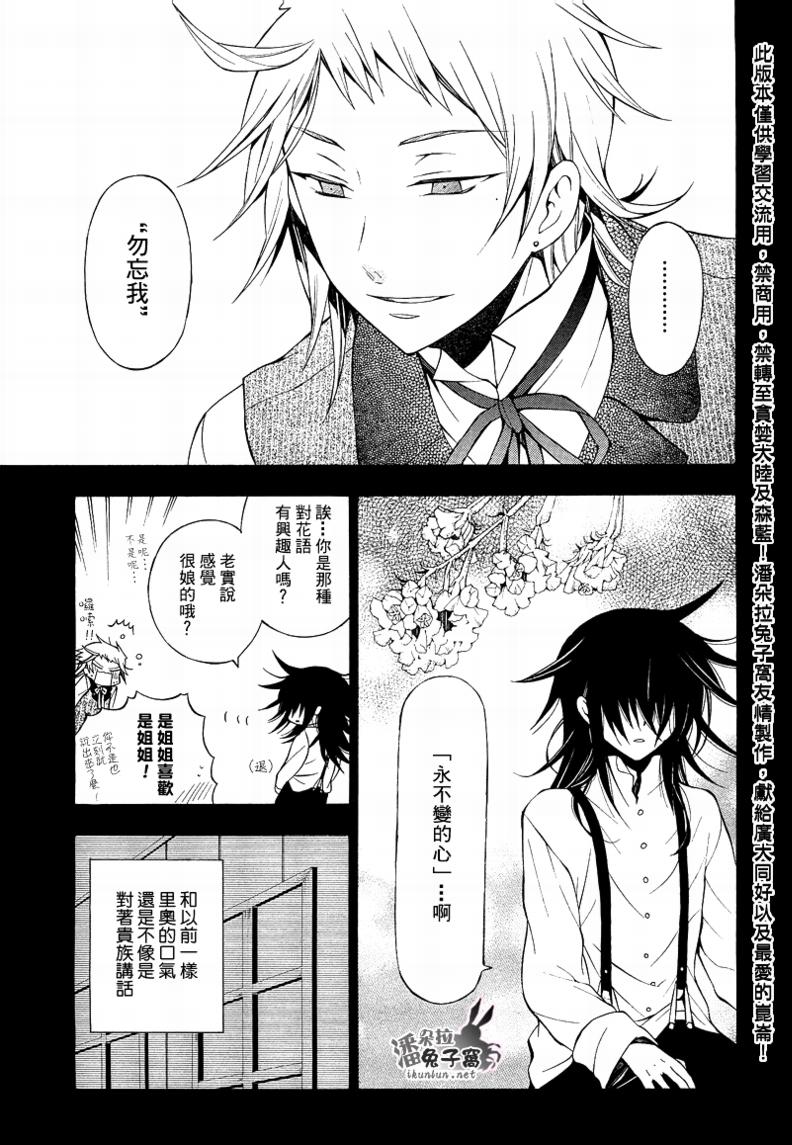 《潘朵拉之心》漫画最新章节第50话免费下拉式在线观看章节第【29】张图片