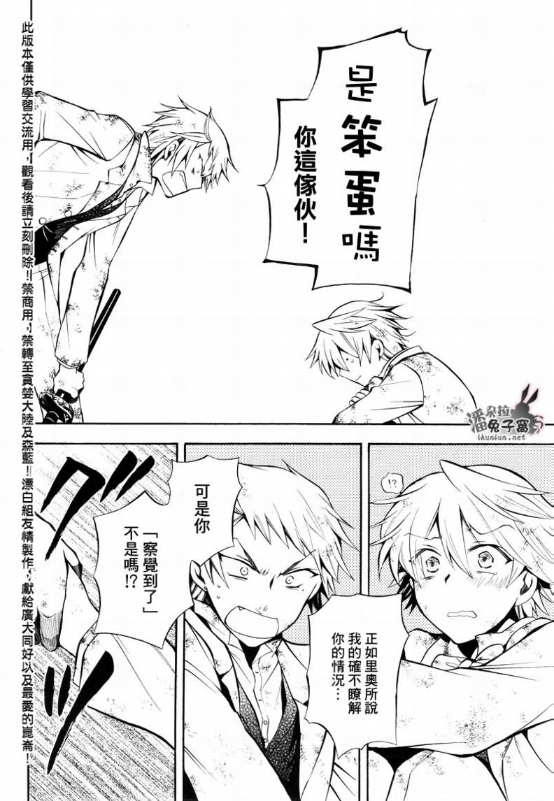 《潘朵拉之心》漫画最新章节第27话免费下拉式在线观看章节第【36】张图片