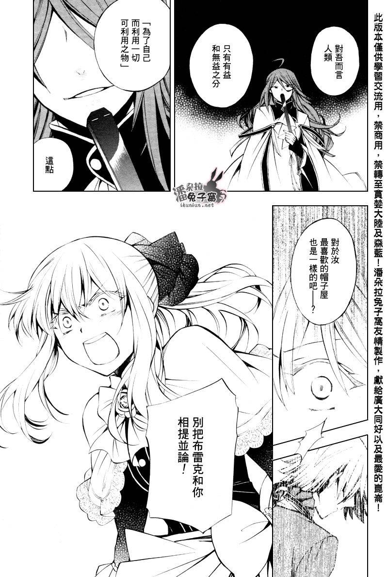 《潘朵拉之心》漫画最新章节第43话免费下拉式在线观看章节第【37】张图片