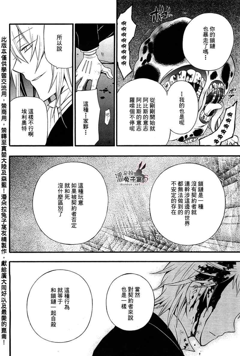 《潘朵拉之心》漫画最新章节第59话免费下拉式在线观看章节第【36】张图片