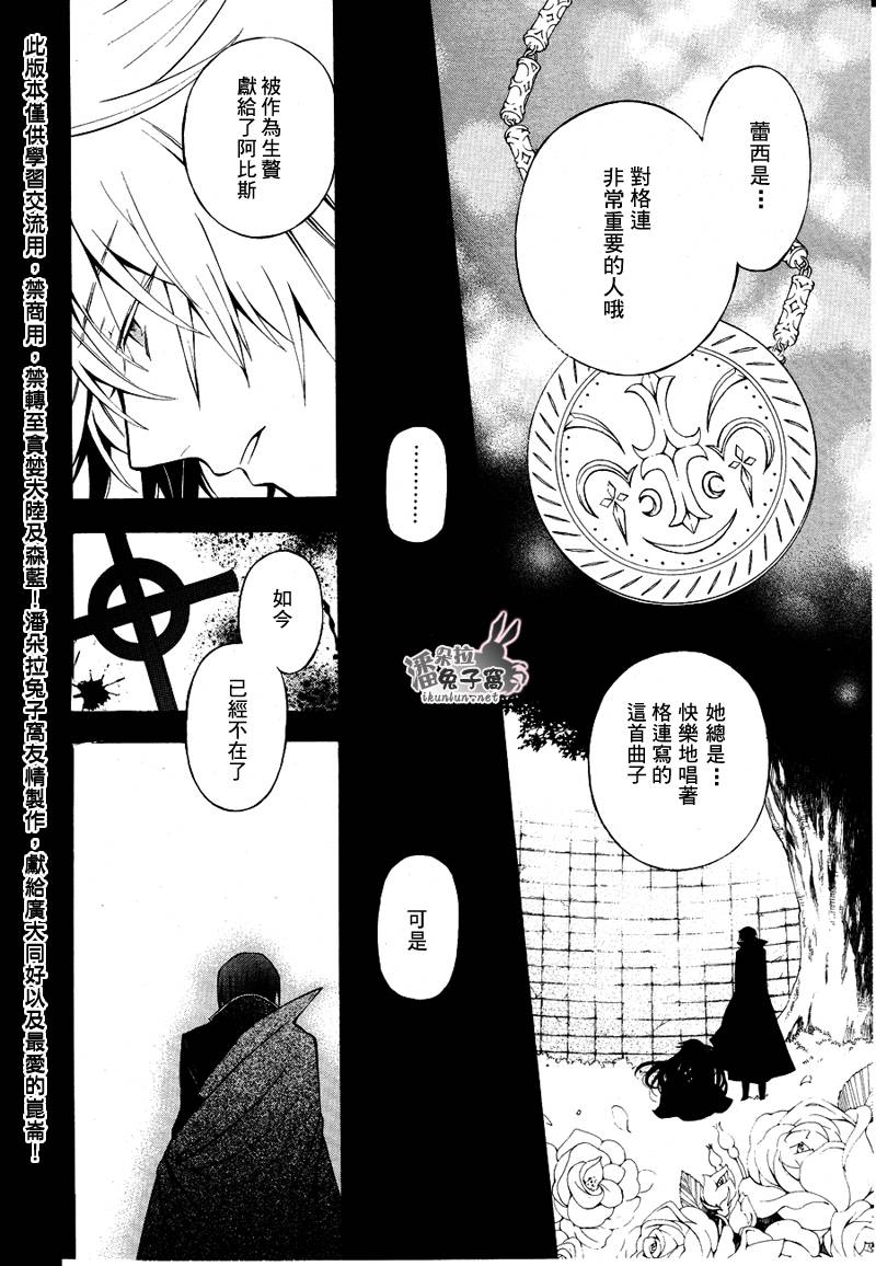 《潘朵拉之心》漫画最新章节第37话免费下拉式在线观看章节第【31】张图片