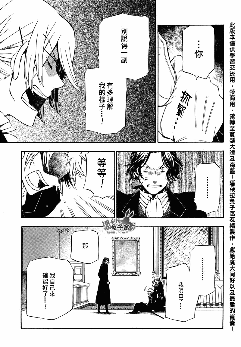 《潘朵拉之心》漫画最新章节第53话免费下拉式在线观看章节第【22】张图片