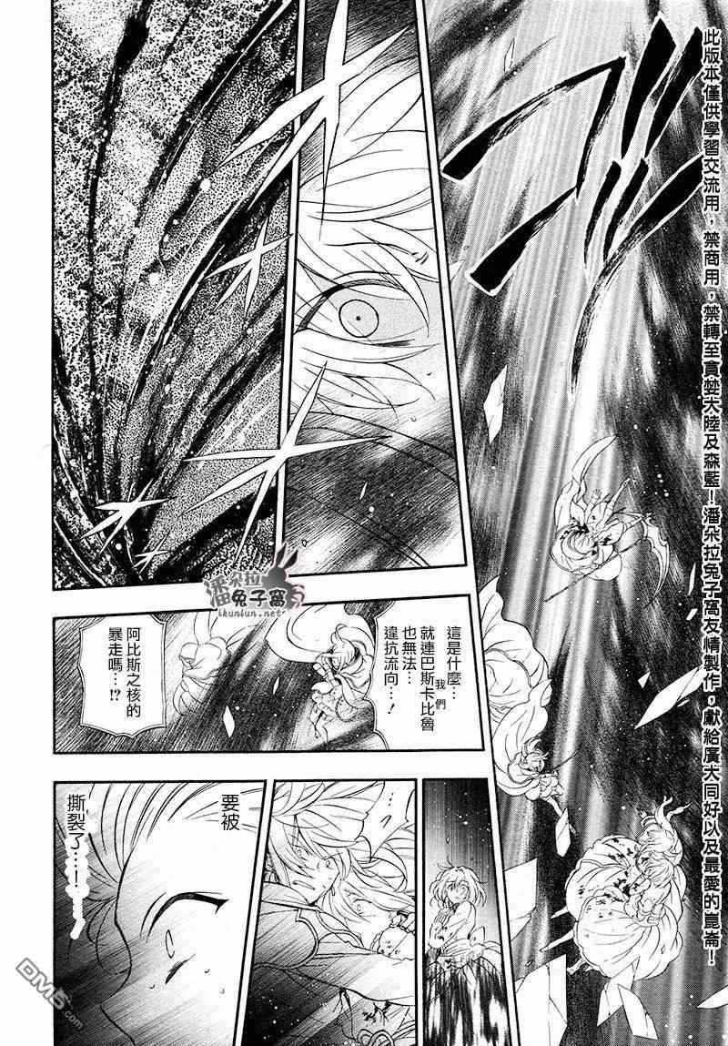 《潘朵拉之心》漫画最新章节第101话免费下拉式在线观看章节第【11】张图片