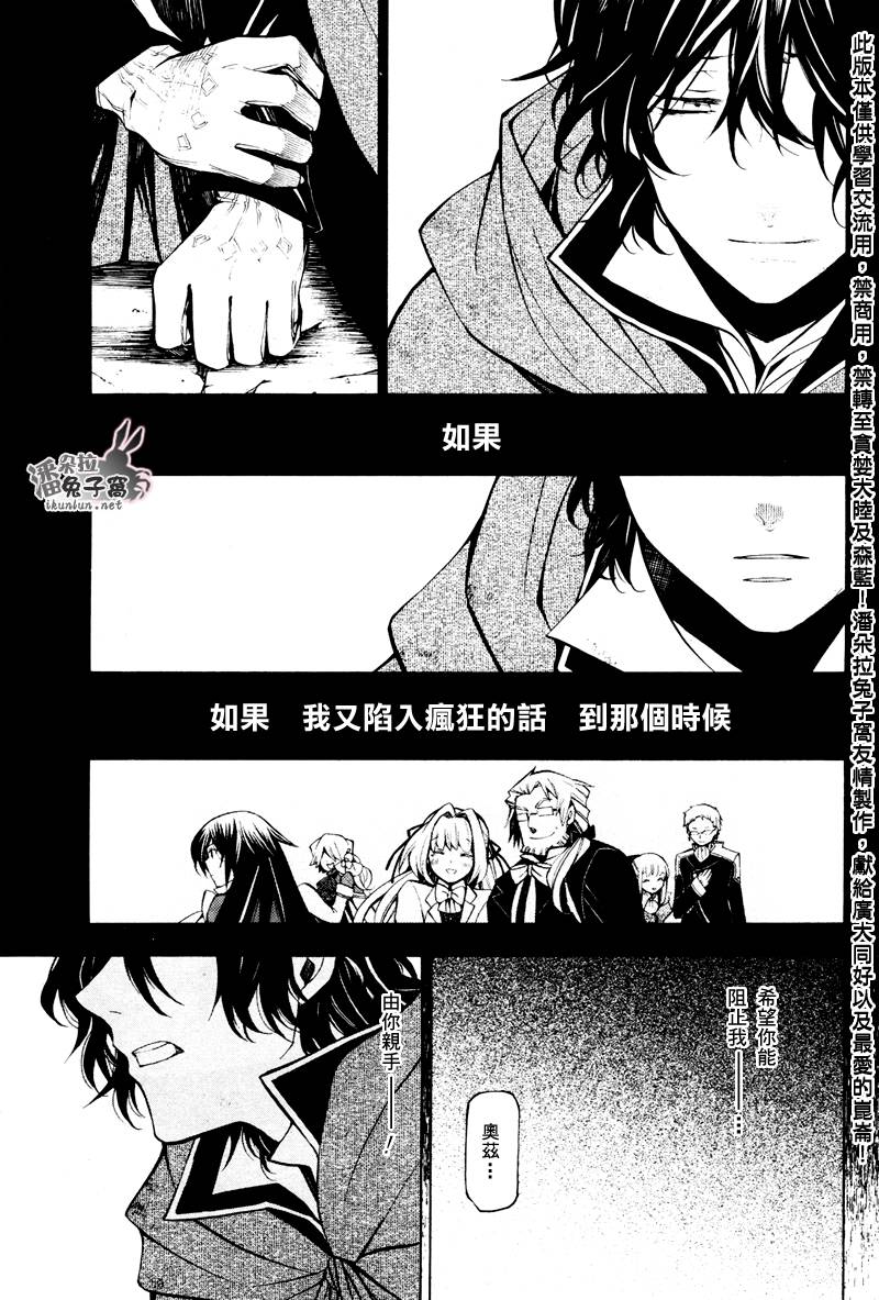 《潘朵拉之心》漫画最新章节第35话免费下拉式在线观看章节第【41】张图片