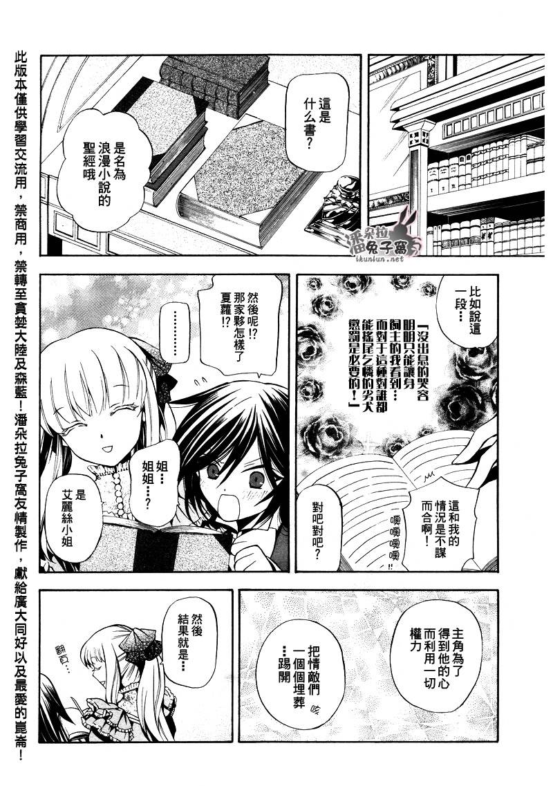 《潘朵拉之心》漫画最新章节第28话免费下拉式在线观看章节第【19】张图片