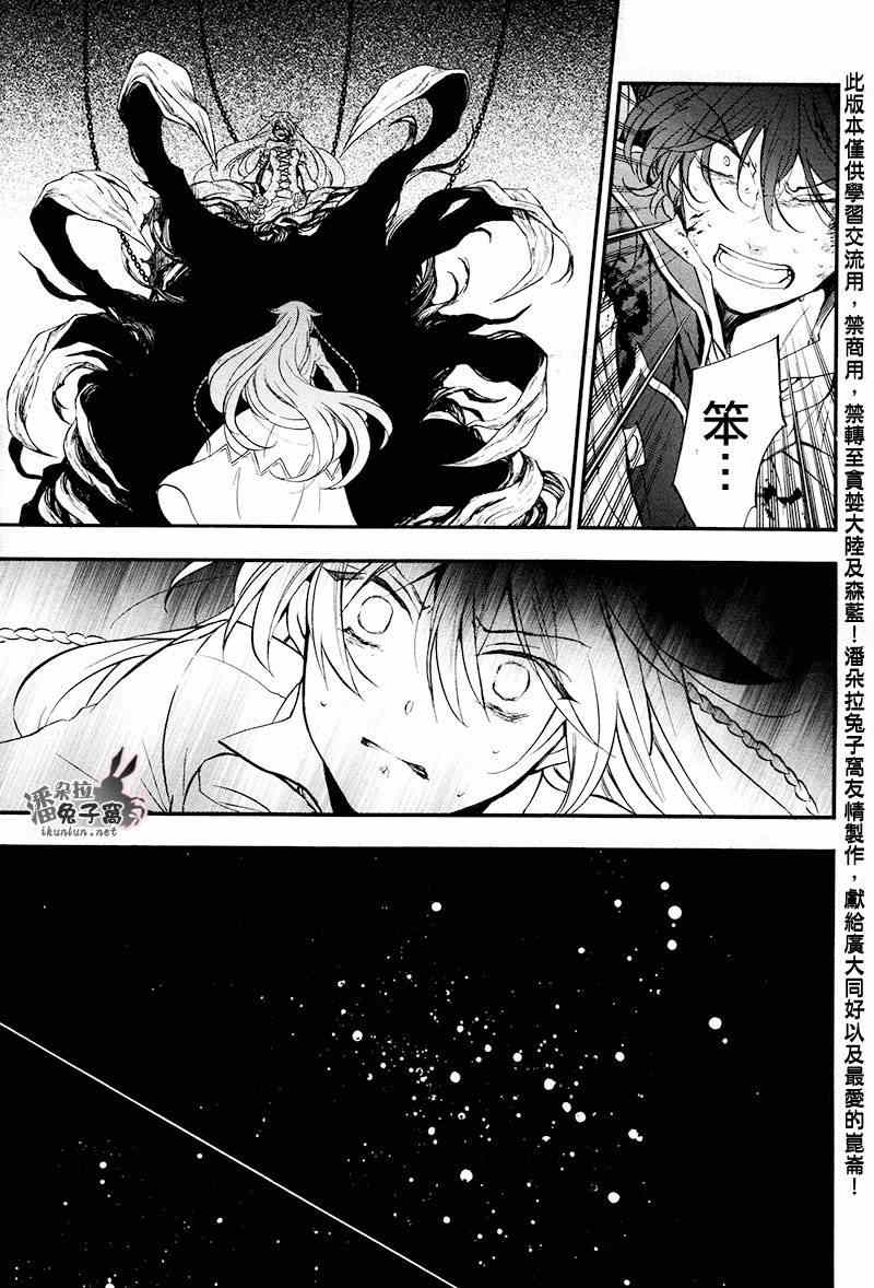 《潘朵拉之心》漫画最新章节第102话免费下拉式在线观看章节第【20】张图片