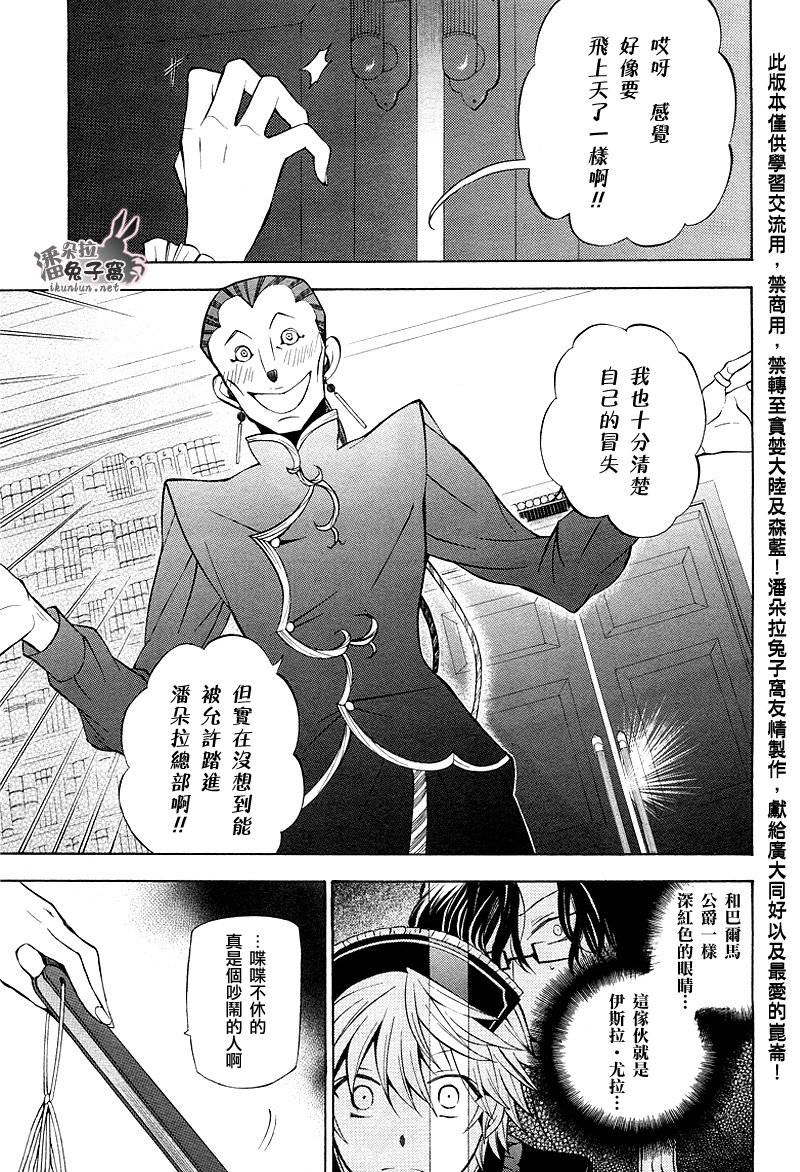 《潘朵拉之心》漫画最新章节第48话免费下拉式在线观看章节第【14】张图片