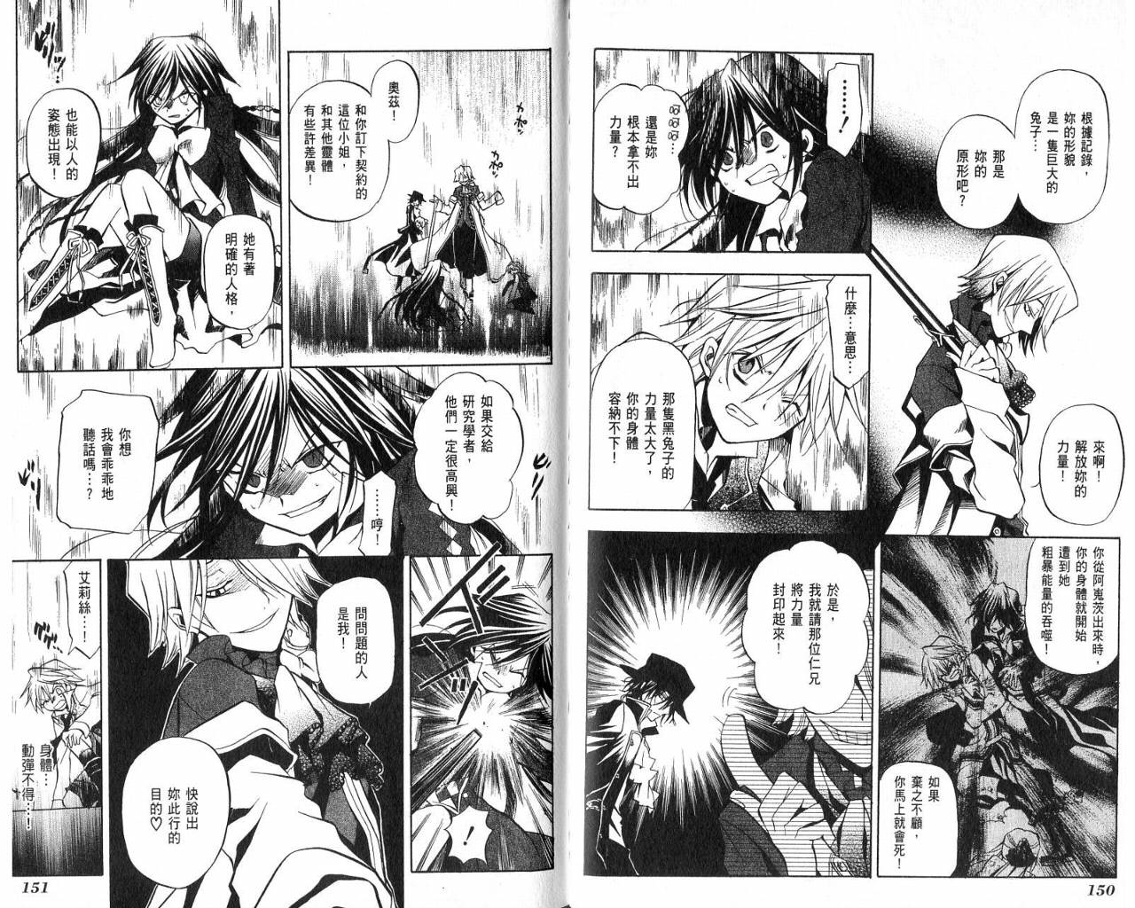 《潘朵拉之心》漫画最新章节第1卷免费下拉式在线观看章节第【77】张图片