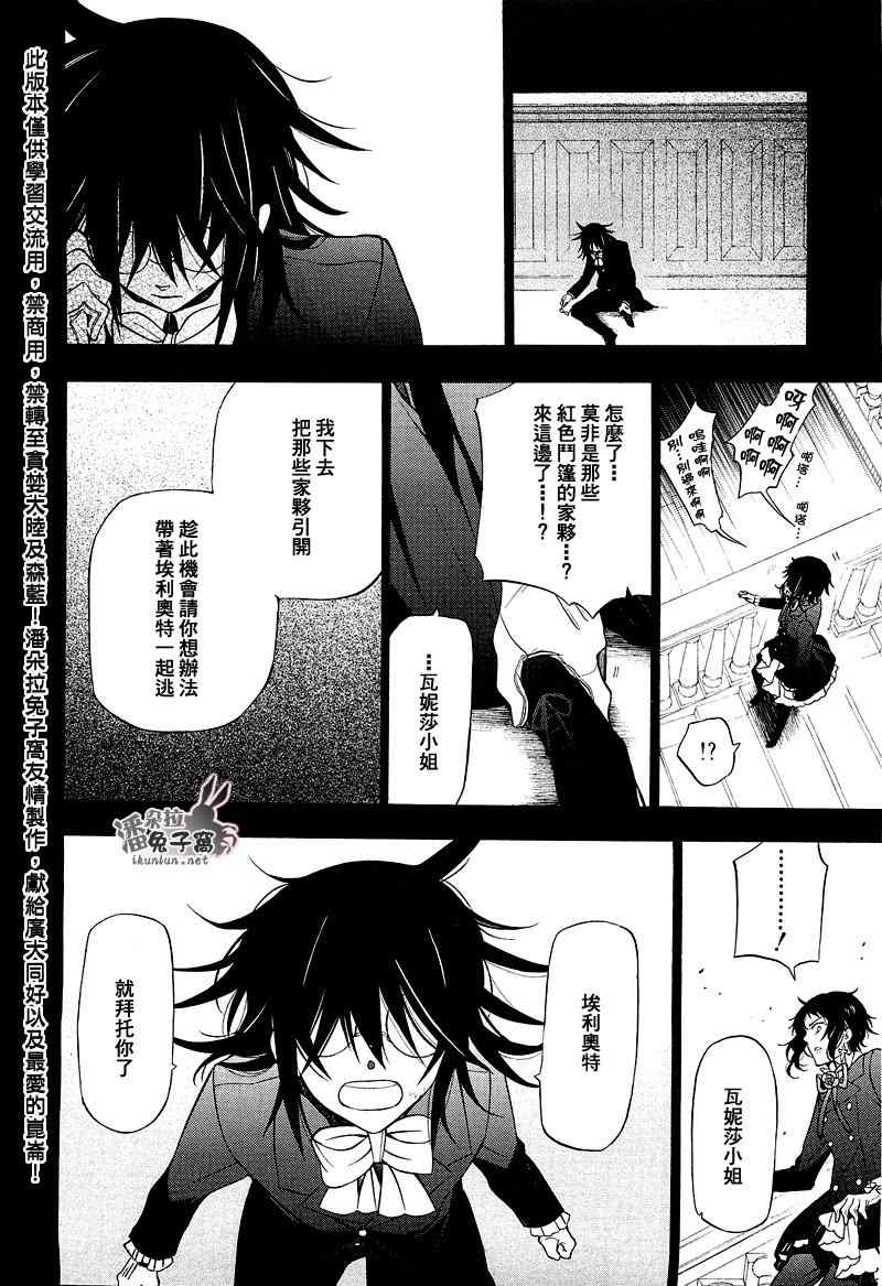 《潘朵拉之心》漫画最新章节第58话免费下拉式在线观看章节第【35】张图片