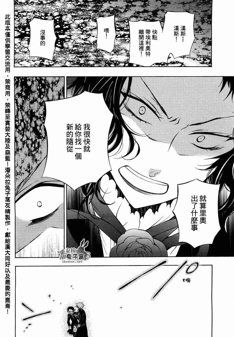 《潘朵拉之心》漫画最新章节第52话免费下拉式在线观看章节第【35】张图片