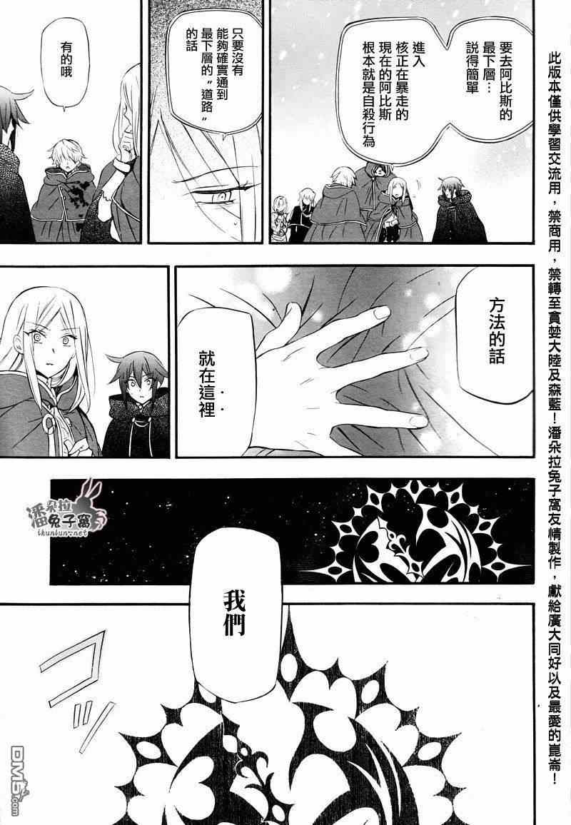 《潘朵拉之心》漫画最新章节第101话免费下拉式在线观看章节第【47】张图片