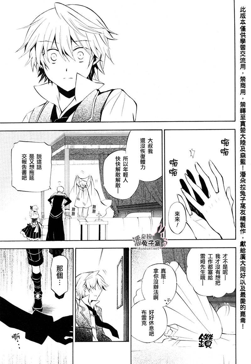 《潘朵拉之心》漫画最新章节第42话免费下拉式在线观看章节第【24】张图片