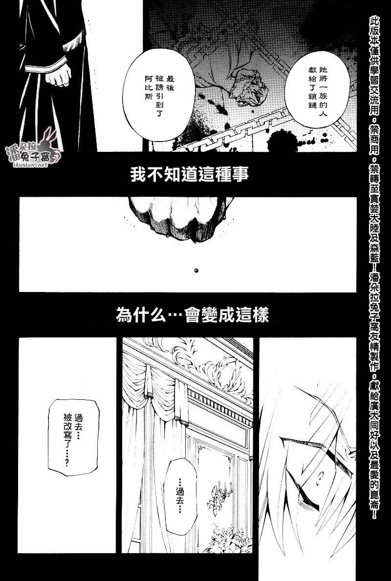 《潘朵拉之心》漫画最新章节第32话免费下拉式在线观看章节第【34】张图片