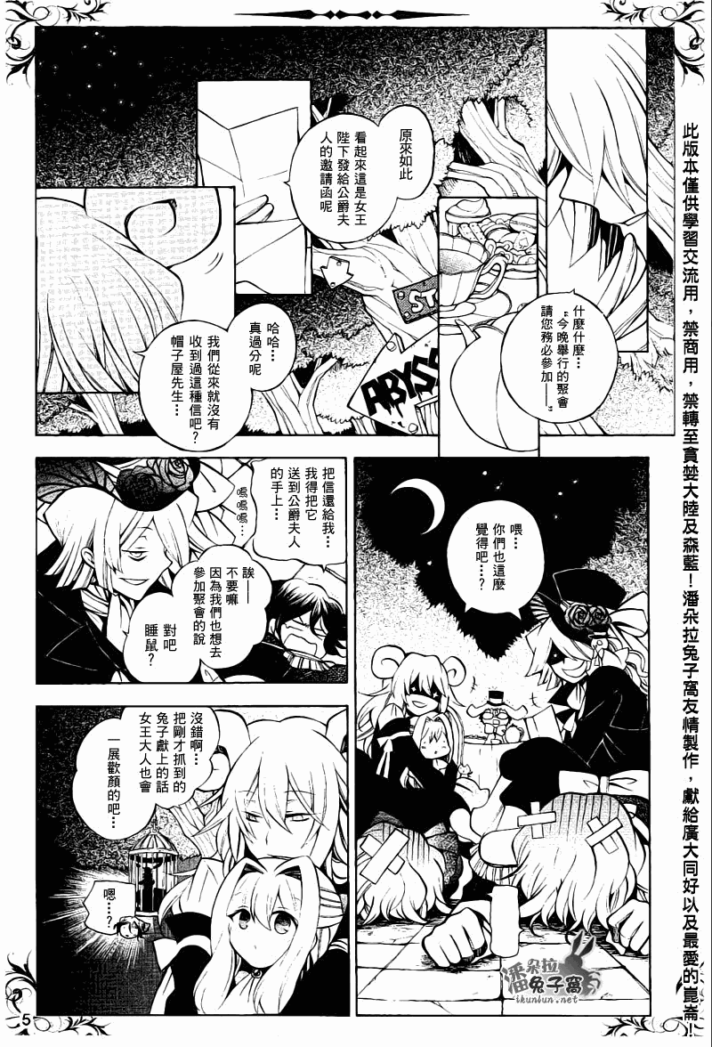 《潘朵拉之心》漫画最新章节潘朵拉之心_特别篇免费下拉式在线观看章节第【5】张图片