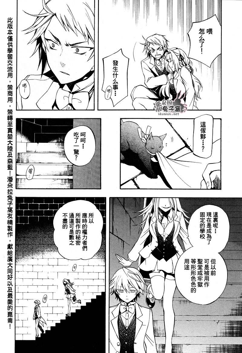 《潘朵拉之心》漫画最新章节第25话免费下拉式在线观看章节第【27】张图片