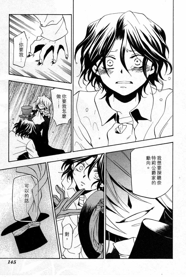 《潘朵拉之心》漫画最新章节第3卷免费下拉式在线观看章节第【142】张图片