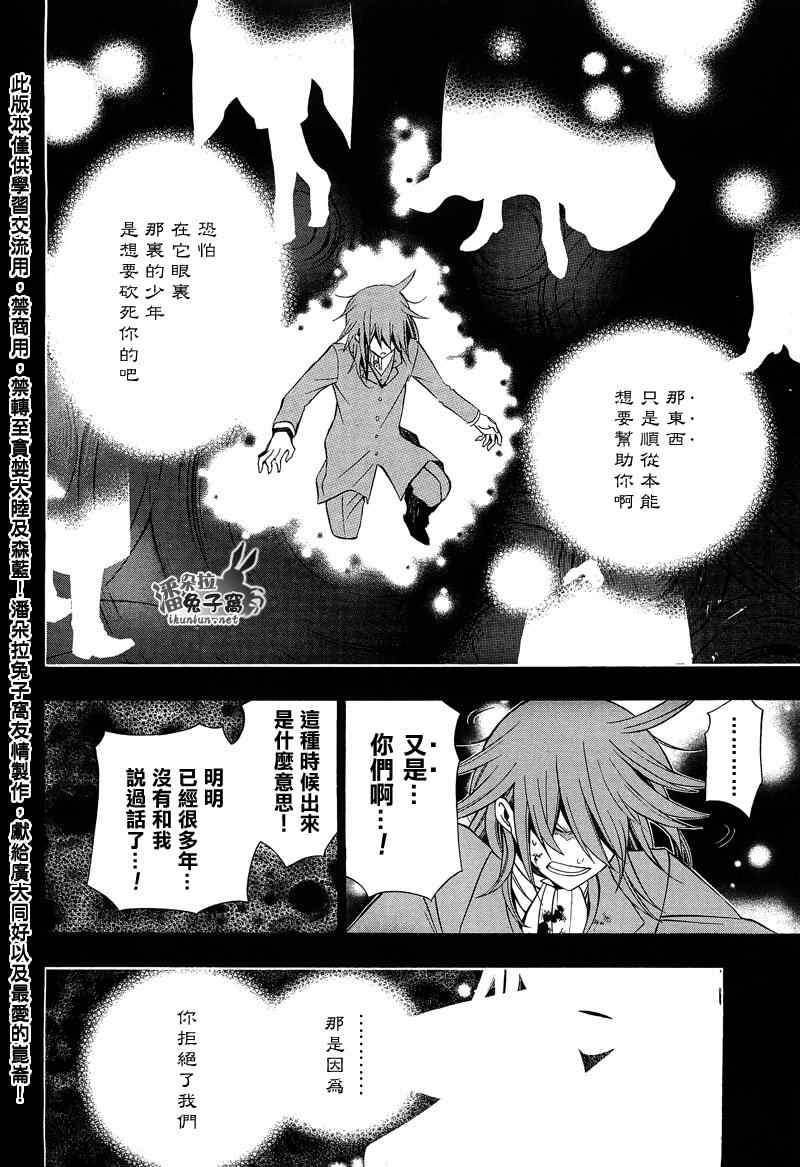 《潘朵拉之心》漫画最新章节第58话免费下拉式在线观看章节第【15】张图片