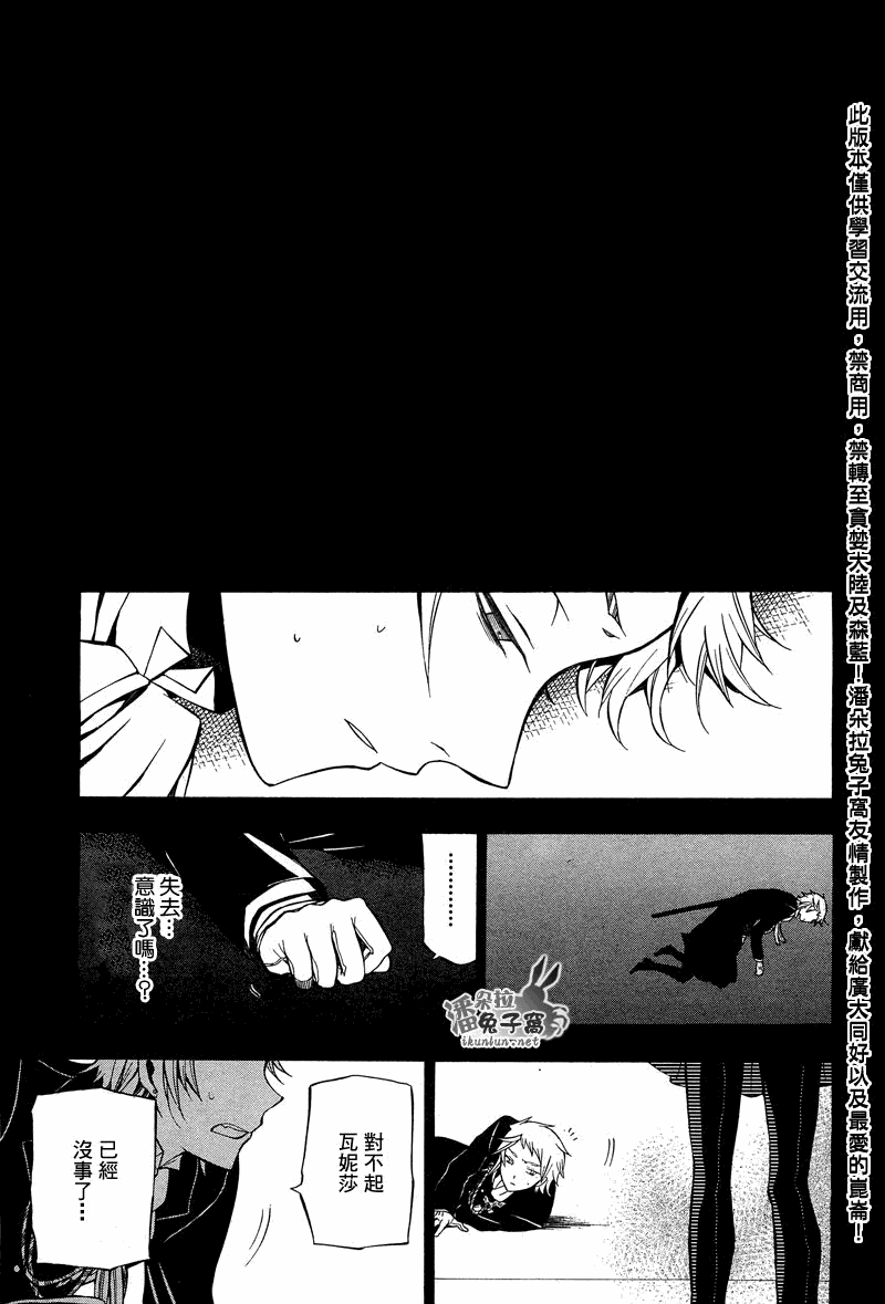 《潘朵拉之心》漫画最新章节第52话免费下拉式在线观看章节第【46】张图片