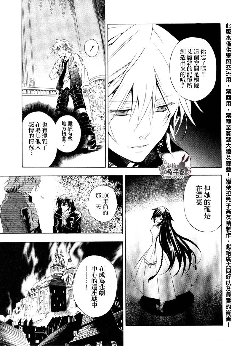 《潘朵拉之心》漫画最新章节第19话免费下拉式在线观看章节第【8】张图片