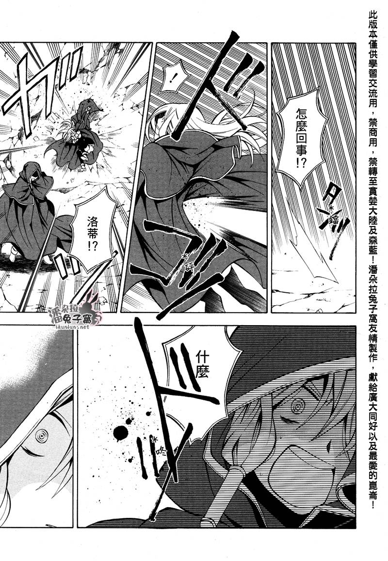 《潘朵拉之心》漫画最新章节第37话免费下拉式在线观看章节第【40】张图片