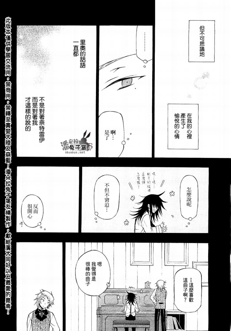 《潘朵拉之心》漫画最新章节第50话免费下拉式在线观看章节第【30】张图片