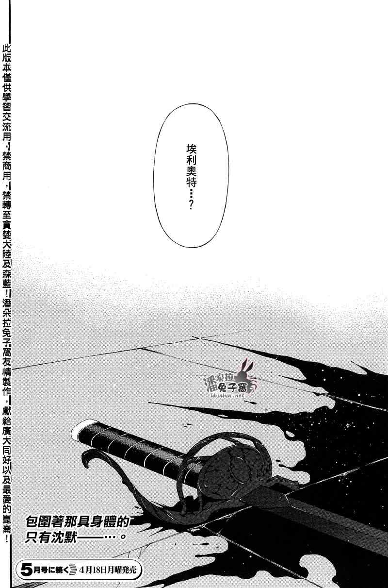 《潘朵拉之心》漫画最新章节第59话免费下拉式在线观看章节第【52】张图片