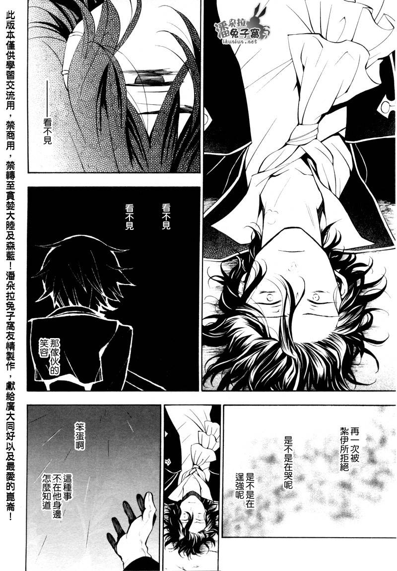 《潘朵拉之心》漫画最新章节第40话免费下拉式在线观看章节第【41】张图片