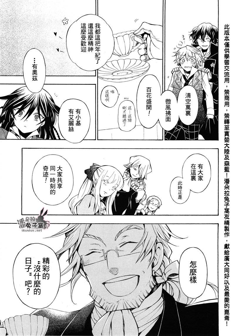 《潘朵拉之心》漫画最新章节第47话免费下拉式在线观看章节第【35】张图片