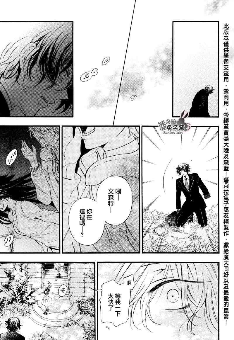 《潘朵拉之心》漫画最新章节第104话免费下拉式在线观看章节第【94】张图片