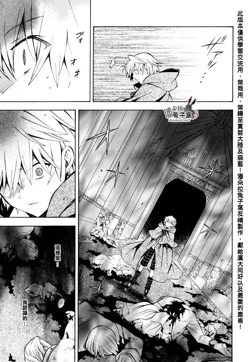 《潘朵拉之心》漫画最新章节第36话免费下拉式在线观看章节第【36】张图片