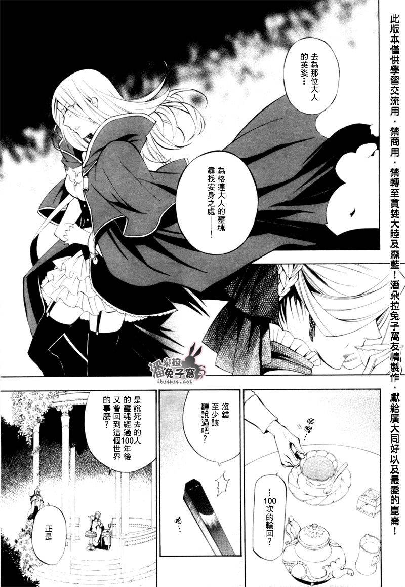 《潘朵拉之心》漫画最新章节第41话免费下拉式在线观看章节第【44】张图片