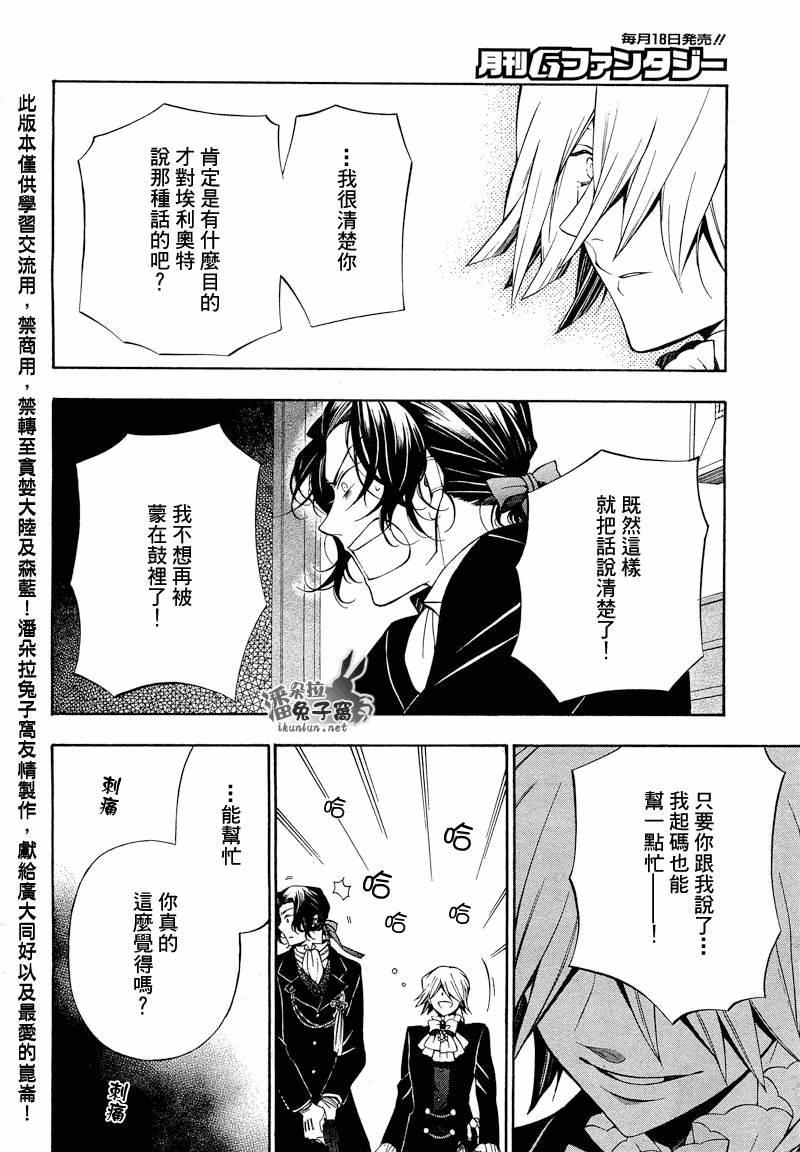 《潘朵拉之心》漫画最新章节第53话免费下拉式在线观看章节第【31】张图片