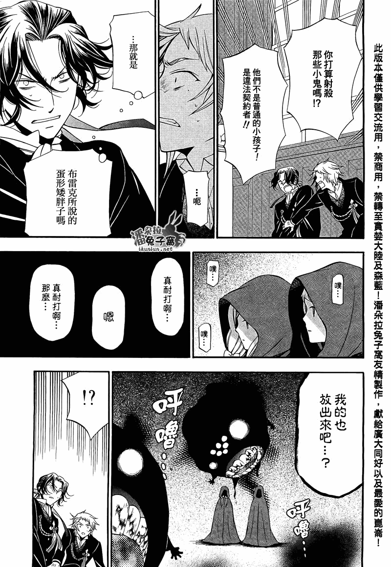 《潘朵拉之心》漫画最新章节第55话免费下拉式在线观看章节第【6】张图片