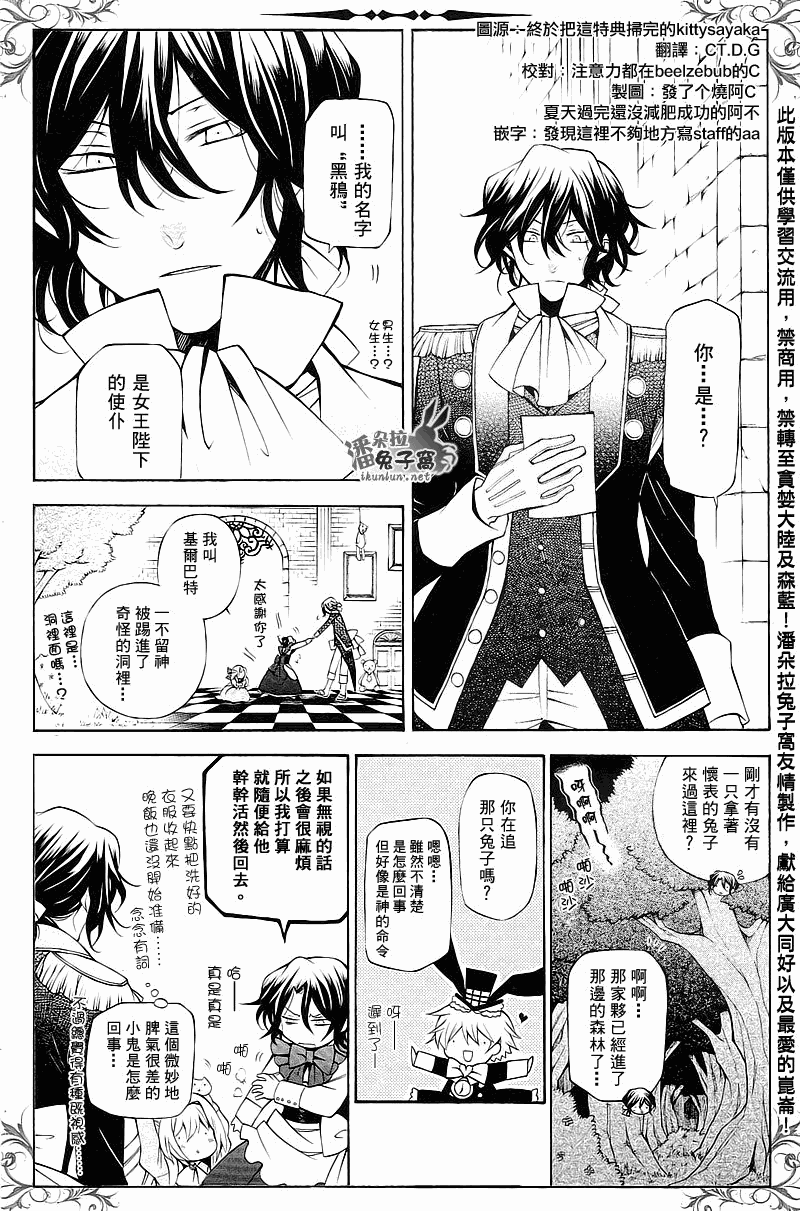 《潘朵拉之心》漫画最新章节潘朵拉之心_特别篇免费下拉式在线观看章节第【3】张图片