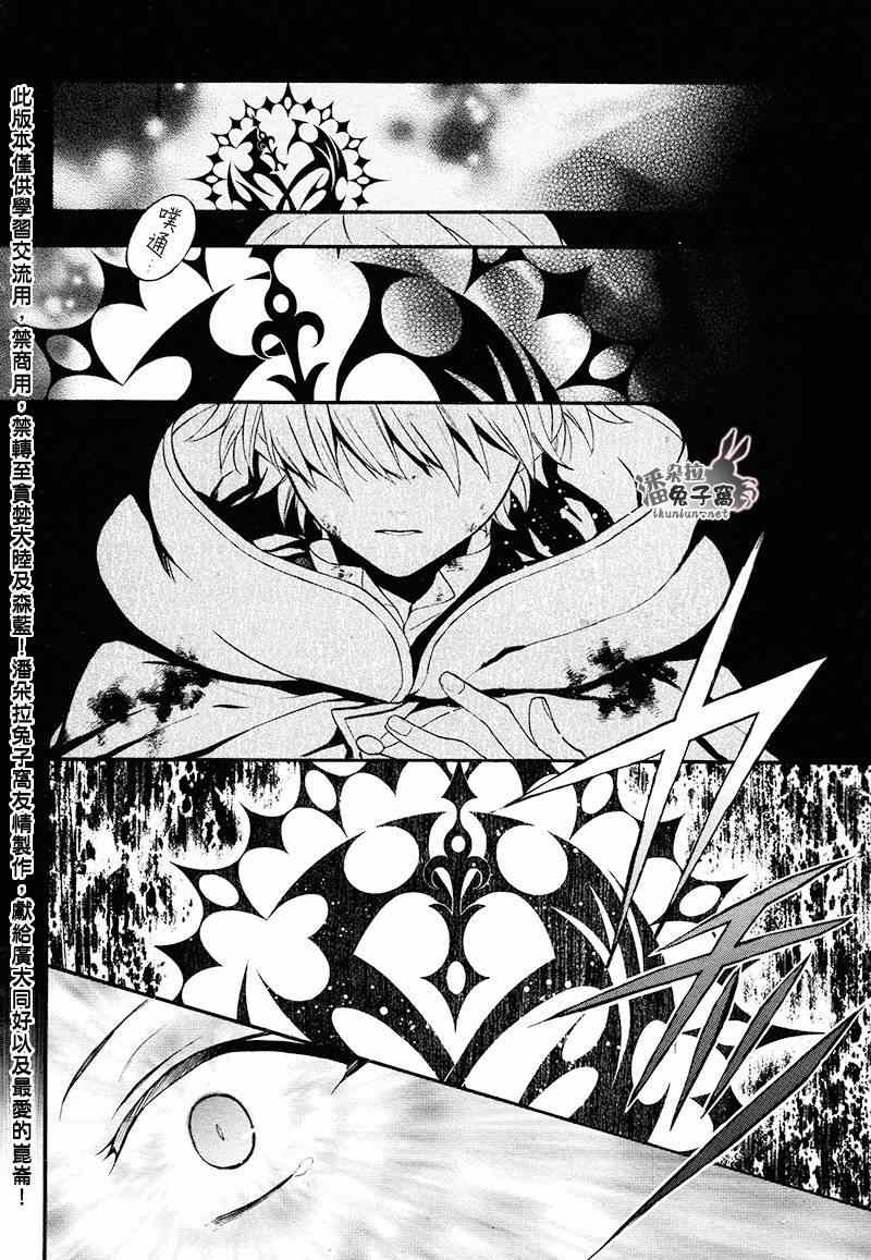 《潘朵拉之心》漫画最新章节第102话免费下拉式在线观看章节第【21】张图片