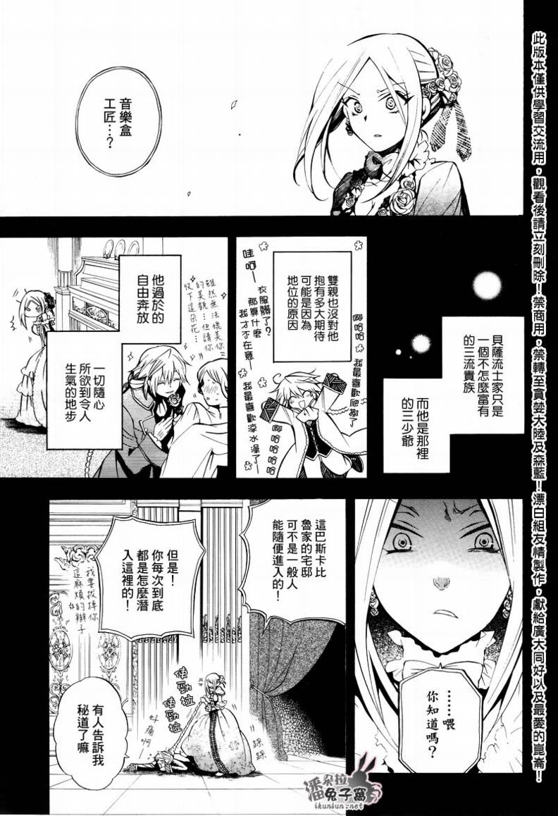 《潘朵拉之心》漫画最新章节第27话免费下拉式在线观看章节第【8】张图片