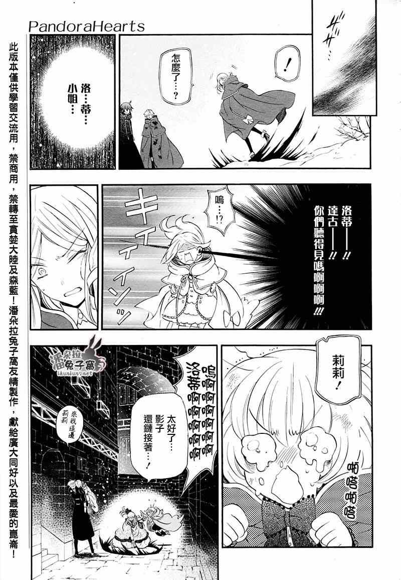 《潘朵拉之心》漫画最新章节第102话免费下拉式在线观看章节第【4】张图片