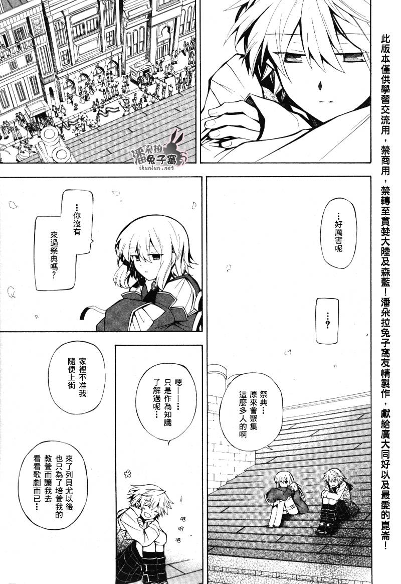 《潘朵拉之心》漫画最新章节第33话免费下拉式在线观看章节第【14】张图片