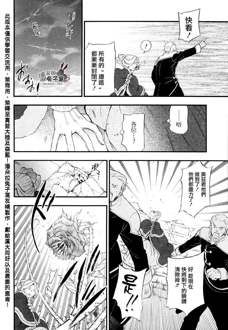 《潘朵拉之心》漫画最新章节第104话免费下拉式在线观看章节第【50】张图片