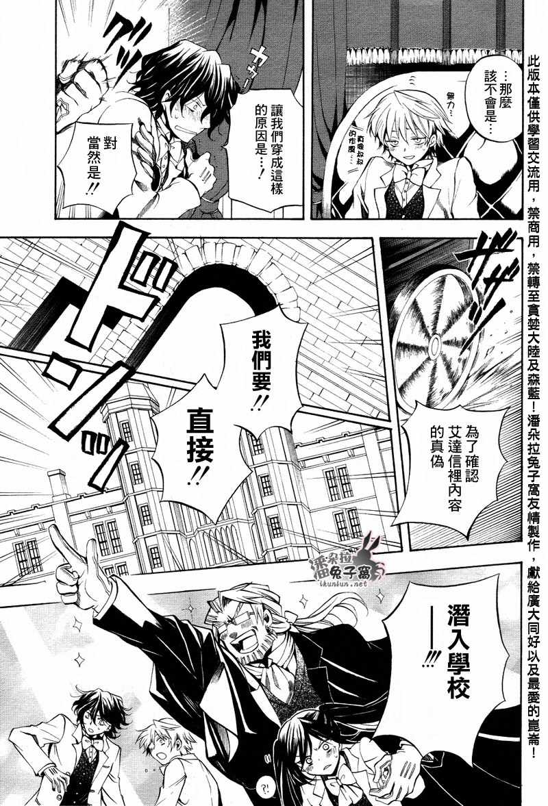 《潘朵拉之心》漫画最新章节第24话免费下拉式在线观看章节第【8】张图片