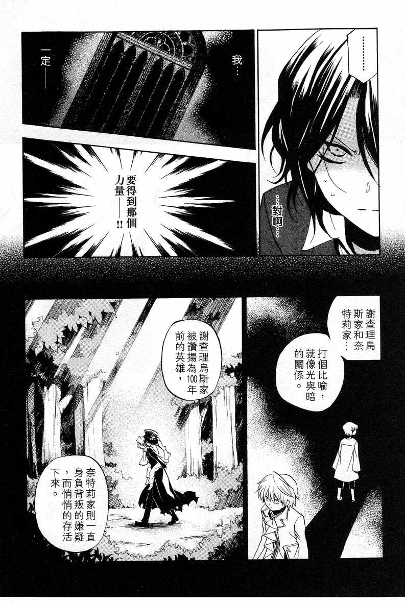 《潘朵拉之心》漫画最新章节第3卷免费下拉式在线观看章节第【160】张图片