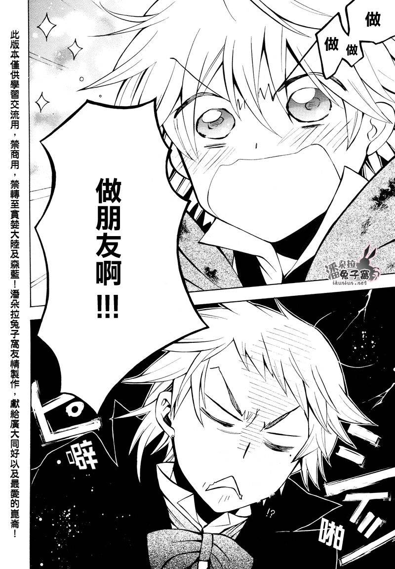 《潘朵拉之心》漫画最新章节第42话免费下拉式在线观看章节第【13】张图片